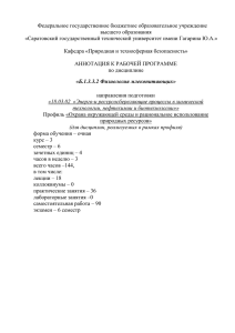 Федеральное государственное бюджетное образовательное учреждение высшего образования