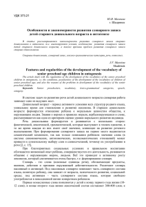 Особенности и закономерности развития словарного запаса