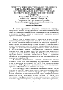 Структура поверхностного слоя титанового сплава ВТ6 после