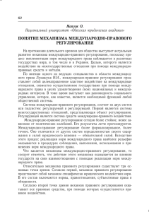 понятие механизма международно-правового