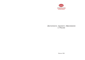 Доступность высшего образования в России