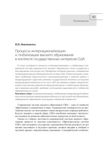 процессы интернационализации и глобализации высшего