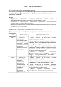 Б1.В.ОД.12 Радиотехника и связь Цели и задачи изучения