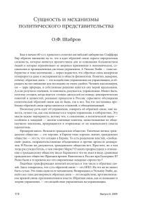 Сущность и механизмы политического представительства