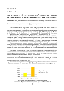 Изучение различий в мотивационной сфере студентов вуза