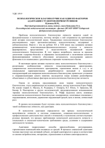 психологическое благополучие как один из факторов адаптации