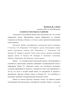 Пуленко Е. В., г. Одесса студентка ОНУ им. И.И.Мечникова