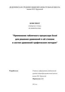 Учитель - Деденевская СОШ им.Н.К.Крупской