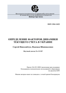 определение факторов динамики текущего счета в