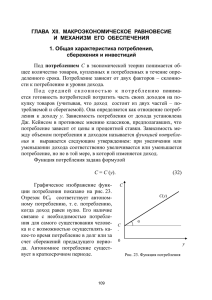 потреблением С