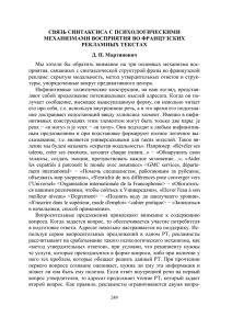 связь синтаксиса с психологическими механизмами восприятия