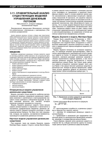 3.11. сравнительный анализ существующих моделей