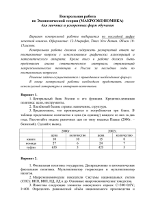 Контрольная работа по Экономической теории