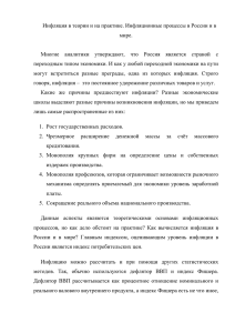 Инфляция в теории и на практике. Инфляционные процессы в