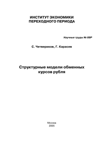 Полную версию - Институт Гайдара