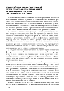 ВЗАИМОДЕЙСТВИЕ РЕБЕНКА С ОКРУЖАЮЩЕЙ СРЕДОЙ ВО