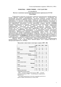 Реформы – инвестиции – государство -