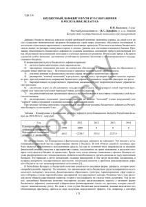 173 бюджетный дефицит и пути его сокращения в республике