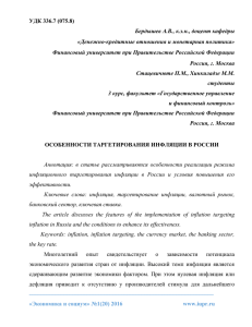 особенности таргетирования инфляции в россии