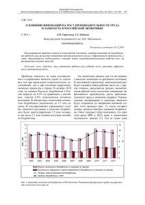 О влиянии инноваций на рост производительности труда
