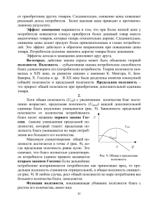 от приобретения других товаров. Следовательно, снижение