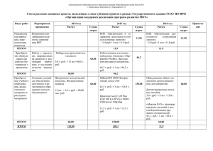 Смета расходов денежных средств