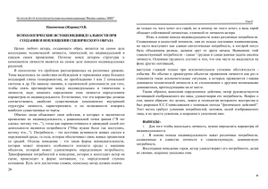 О.В. ПСИХОЛОГИЧЕСКИЕ ИСТОКИ ИНДИВИДУАЛЬНОСТИ ПРИ