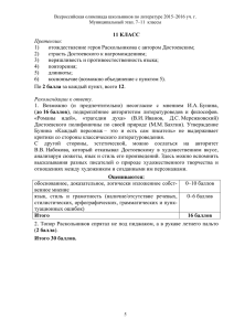 11 КЛАСС Претензии: 1) отождествление героя Раскольникова с