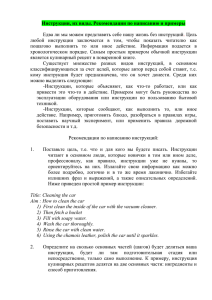 Инструкции, их виды. Рекомендации по написанию и примеры  Цель