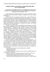 универбация как явление речевой номинации в русском языке