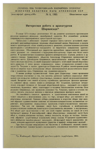 Интересная работа о драматургии Ширванзаде*