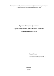 Проект «Овощные фантазии - МБДОУ "Детский сад № 29"