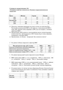 Семинар №1 по макроэкономике