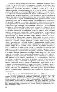 Думается, что в романе «Несчастный Никанор» (который созда