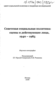 045 Советская социальная политика? сцены и действующие лица,