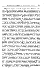 У Пушкина внутри основной ведущей темы «Медного всад ника