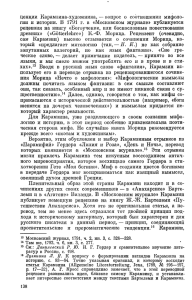 ценции Карамзина-художника, — вопрос о соотношении