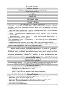 ПАСПОРТ ПРОЕКТА Предмет / предметы Изобразительное