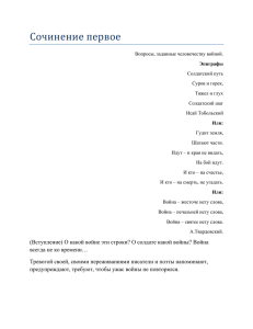 (Вступление) О какой войне эти строки? О солдате какой войны