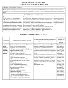 1 В. Ю. ДРАГУНСКИЙ «ГЛАВНЫЕ РЕКИ». РАЗВИТИЕ РЕЧИ