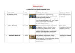 Игротека Развивающие настольные игры для детей