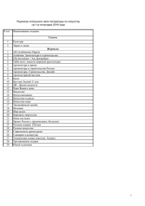 отдел литературы по искусству