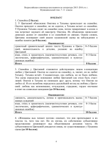 10 Онегин  приходит  к  скамейке,  но ... У Пушкина  Татьяна  сидит  на  скамейке ...