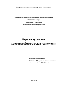 Игра на курае как здоровьесберегающая технология