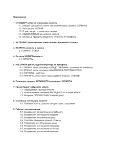 Содержание 1. СТАНДАРТ встречи и проводов