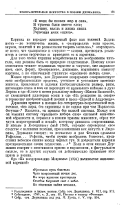 «В моих бы песнях жар и сила, И чувства были вместо слов