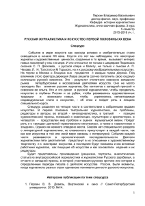 Перхин Владимир Васильевич доктор филол. наук, профессор Кафедра  истории журналистики