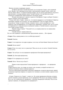 Глава 3. Анализ диалога «Гиппий Больший». Вначале изложим