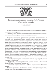 Речевые провокации в рассказе А.П. Чехова