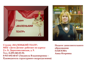 Студия «Маленький театр